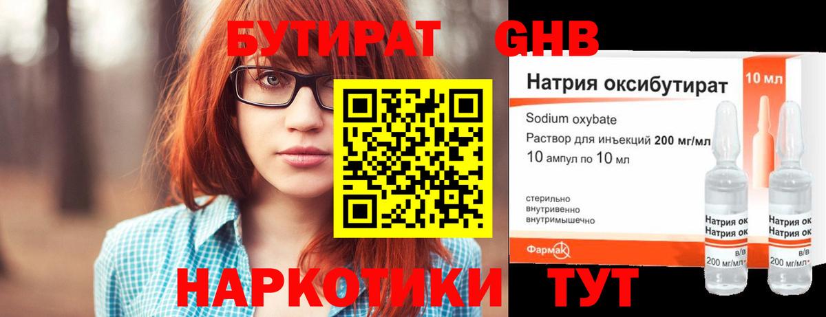 БУТИРАТ бутандиол  Вход с VPN  Красный Сулин 