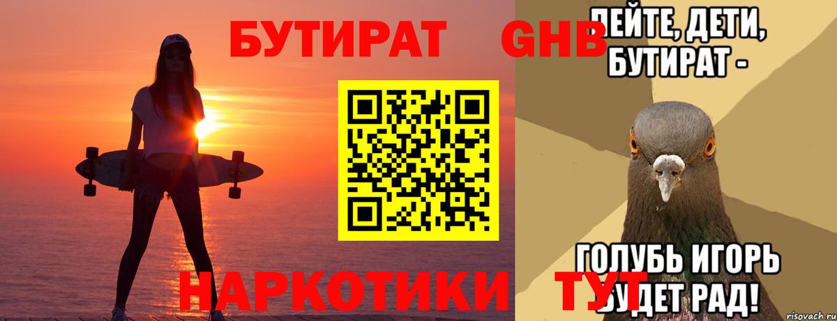 Бутират буратино Красный Сулин