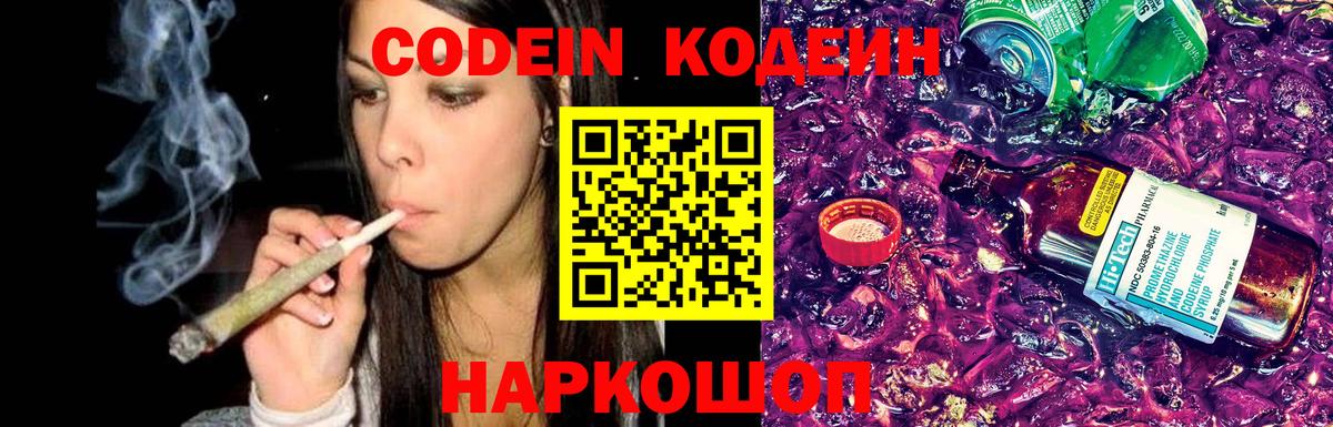 Кодеин Purple Drank Красный Сулин