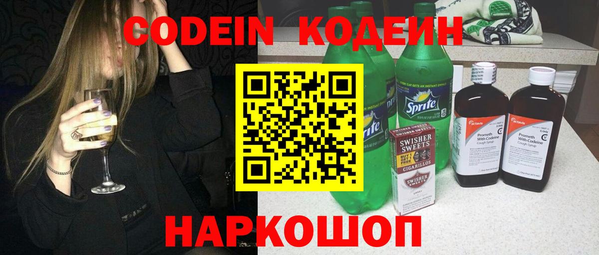 Codein напиток Lean (лин)  Красный Сулин 