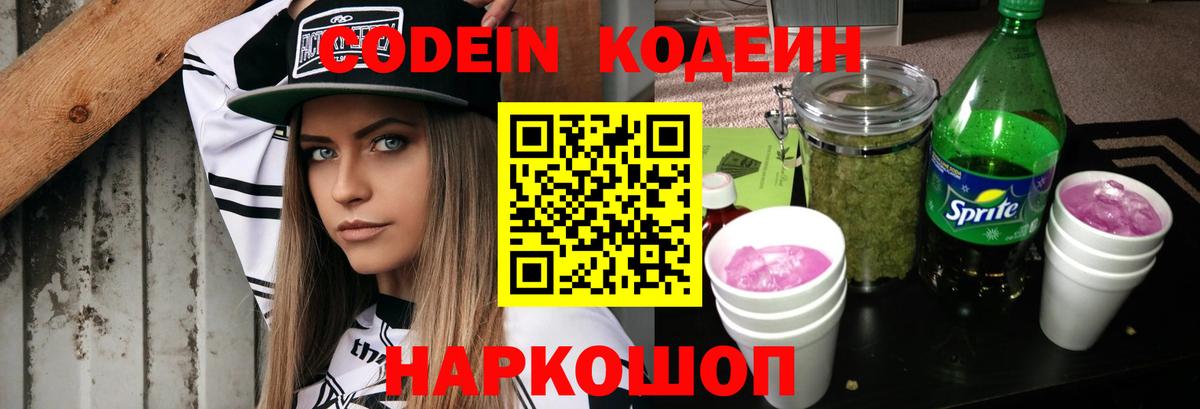 Кодеин Purple Drank  Кодеин напиток Lean (лин)  Красный Сулин  Вход с VPN 