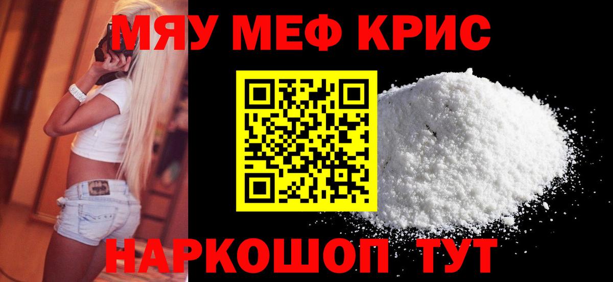 Меф мяу мяу  как найти закладки  Красный Сулин  Вход с VPN  МЯУ-МЯУ 