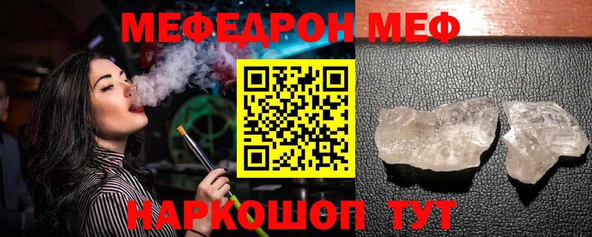 МЕФ mephedrone  Красный Сулин  Меф  МЕФ мука 