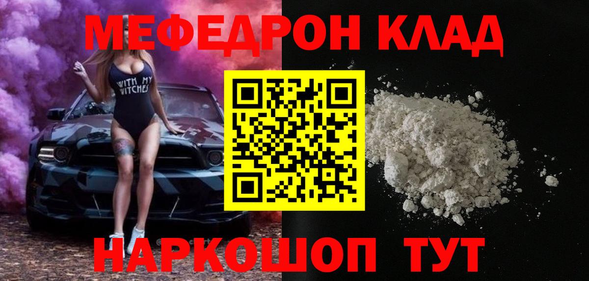 Мефедрон мука Красный Сулин