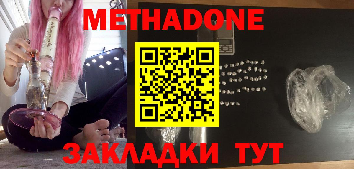 Красный Сулин  МЕТАДОН methadone  Вход с VPN 